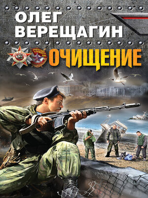 cover image of Очищение